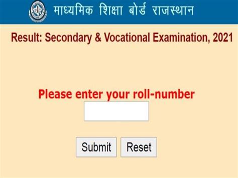 Rajasthan Board 10th Result 2021: आरबीएसई (RBSE) कक्षा 10 .